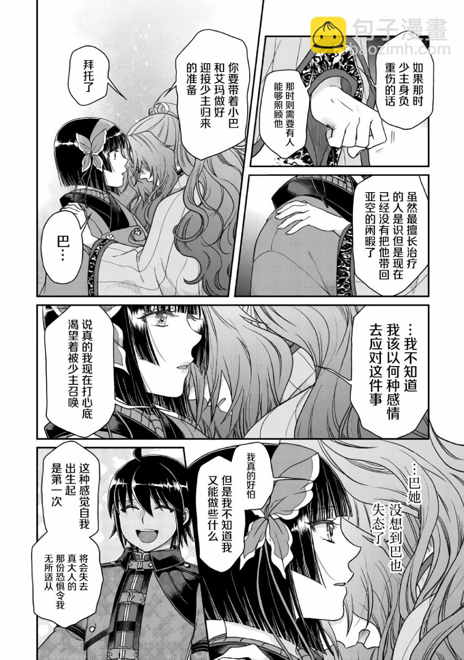 月光下的異世界之旅 - 第53話 - 6