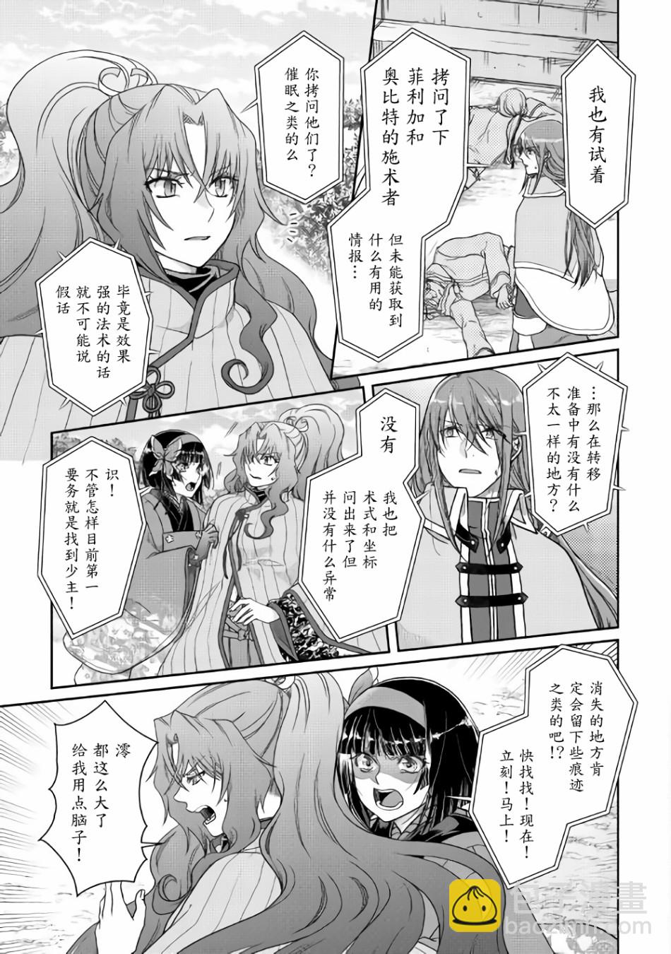 月光下的異世界之旅 - 第53話 - 3