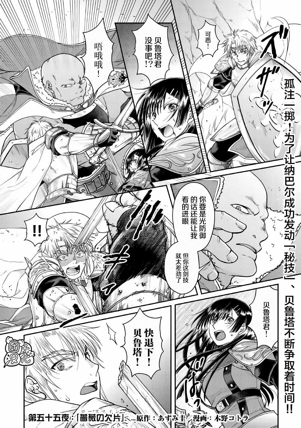 月光下的異世界之旅 - 第55話 薔薇の欠片 - 1