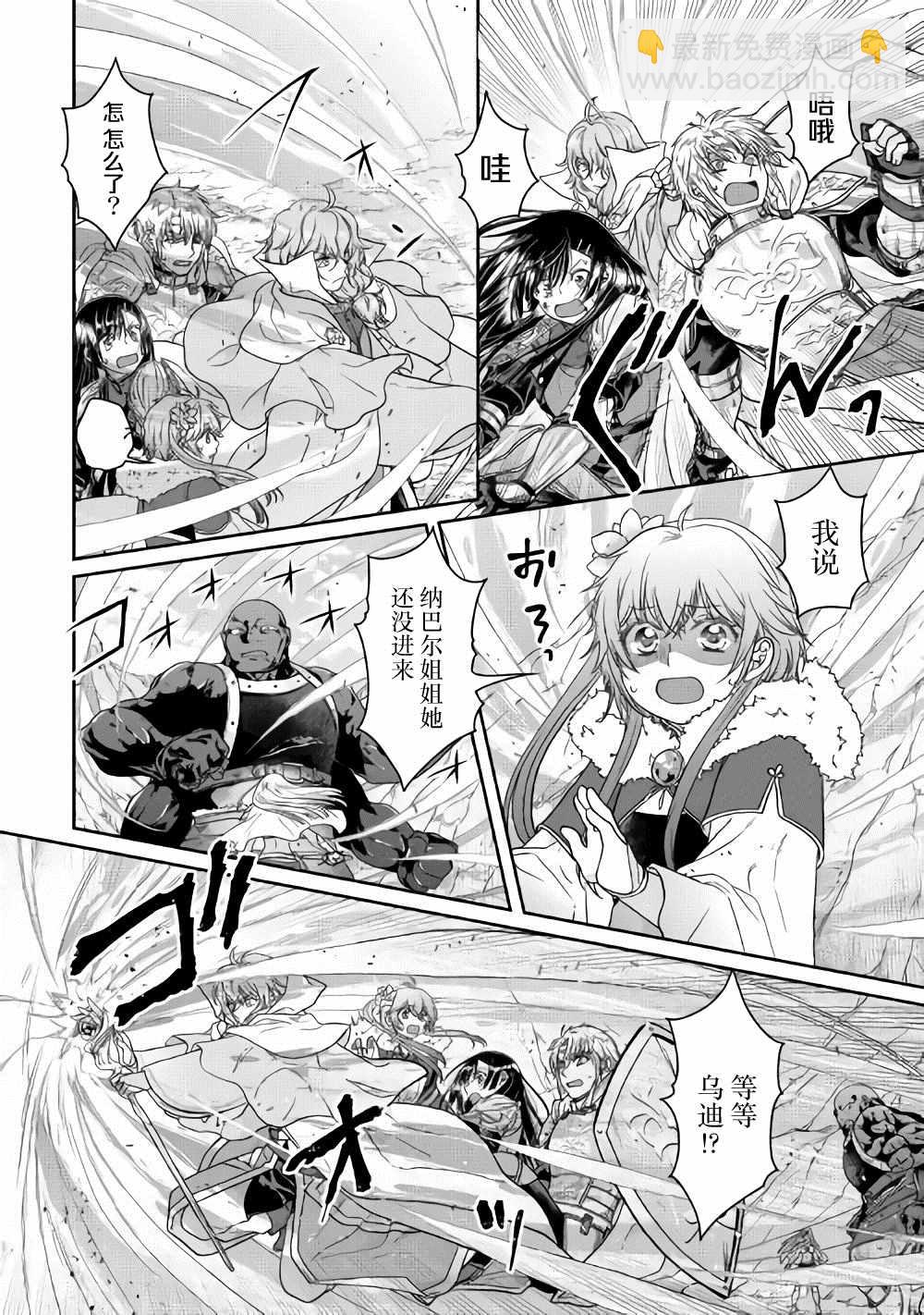 月光下的異世界之旅 - 第55話 薔薇の欠片 - 2