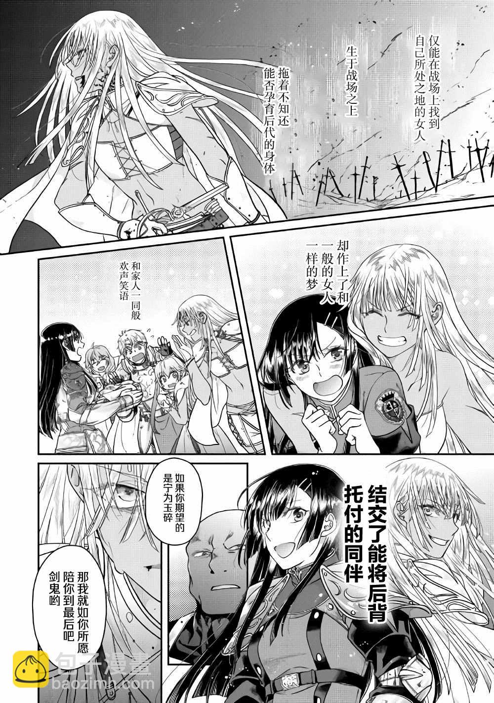 月光下的異世界之旅 - 第55話 薔薇の欠片 - 6