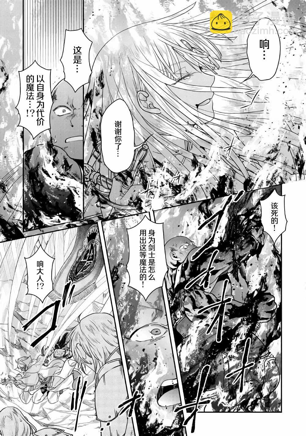 月光下的異世界之旅 - 第55話 薔薇の欠片 - 3