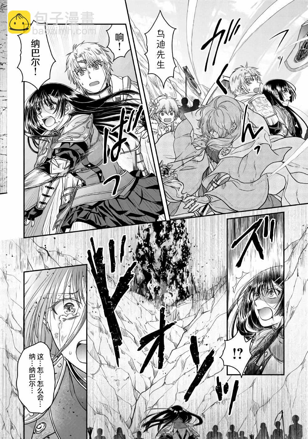 月光下的異世界之旅 - 第55話 薔薇の欠片 - 4