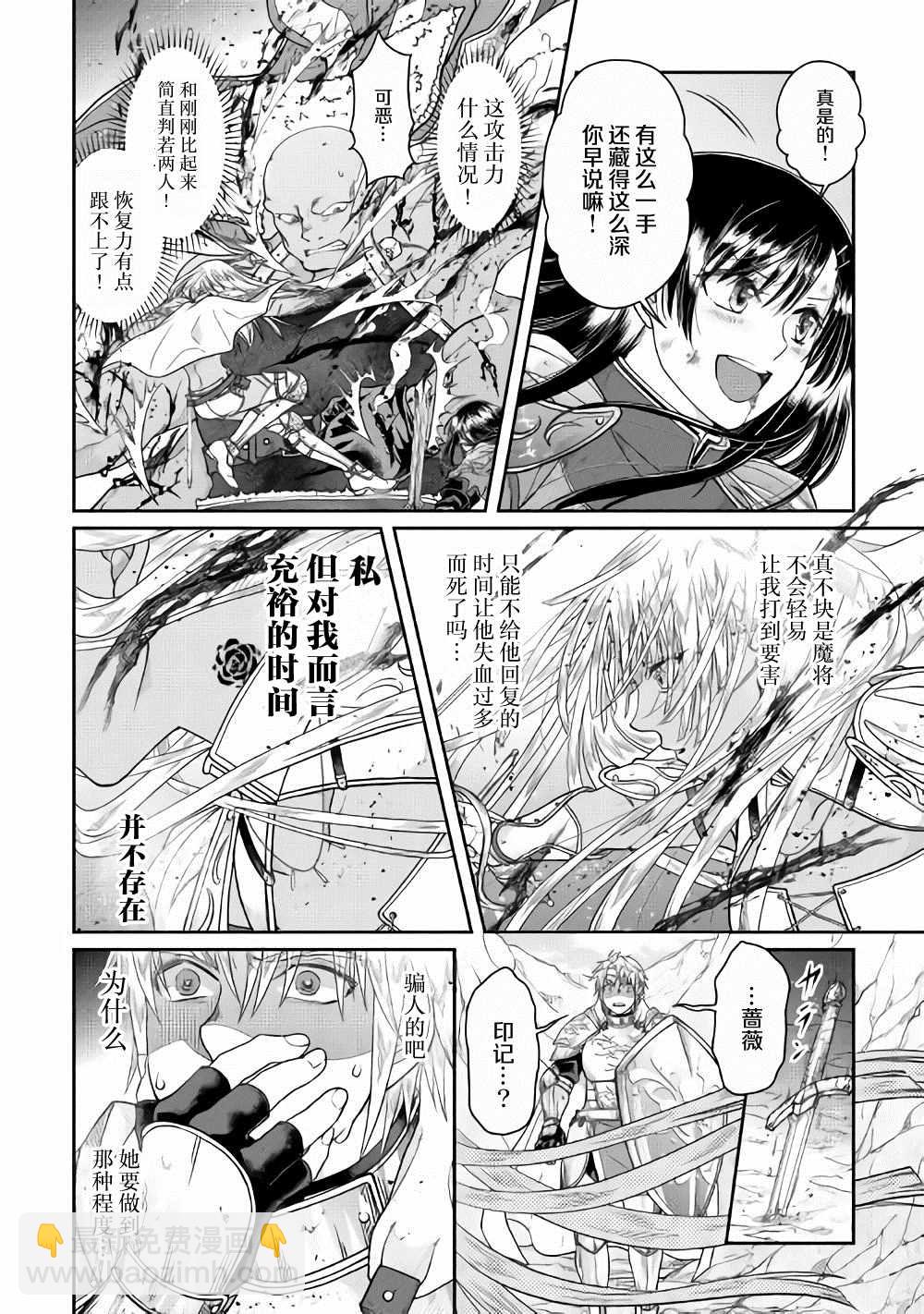 月光下的異世界之旅 - 第55話 薔薇の欠片 - 4