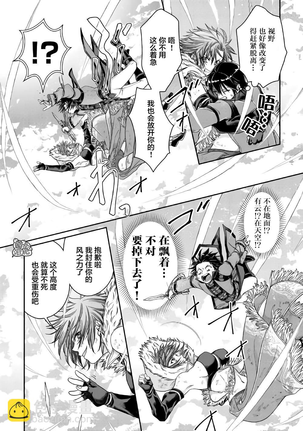 月光下的異世界之旅 - 第57話 青光 - 4