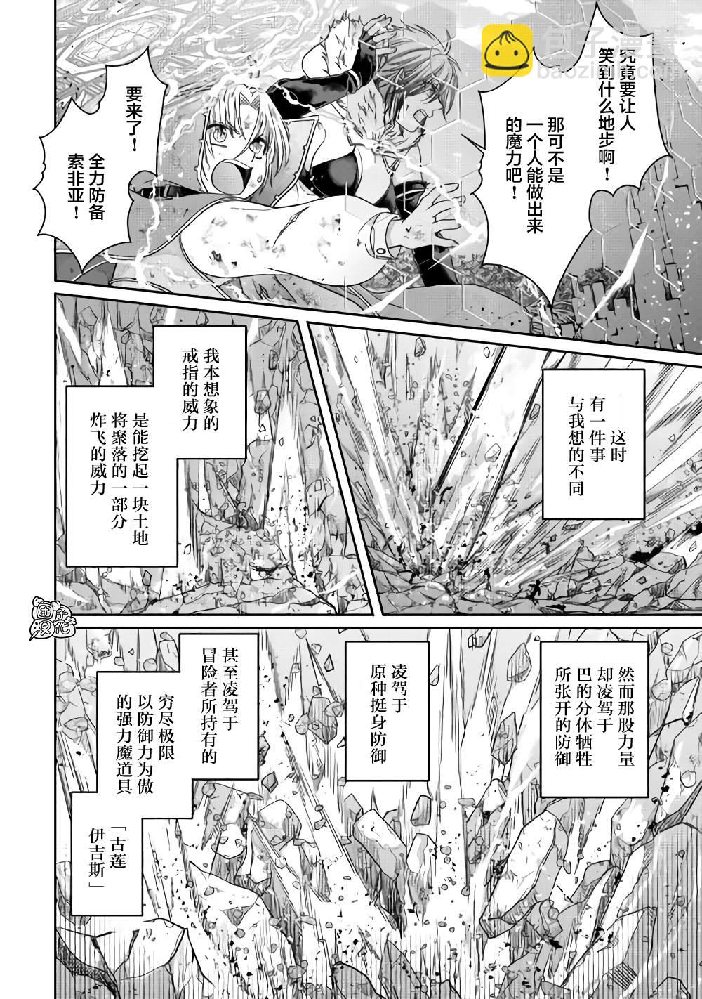 月光下的異世界之旅 - 第57話 青光 - 6