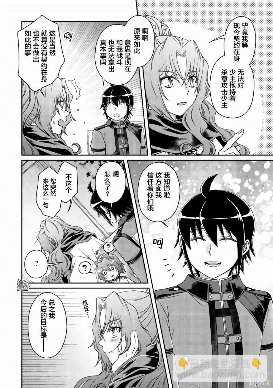 月光下的異世界之旅 - 第59話 - 6