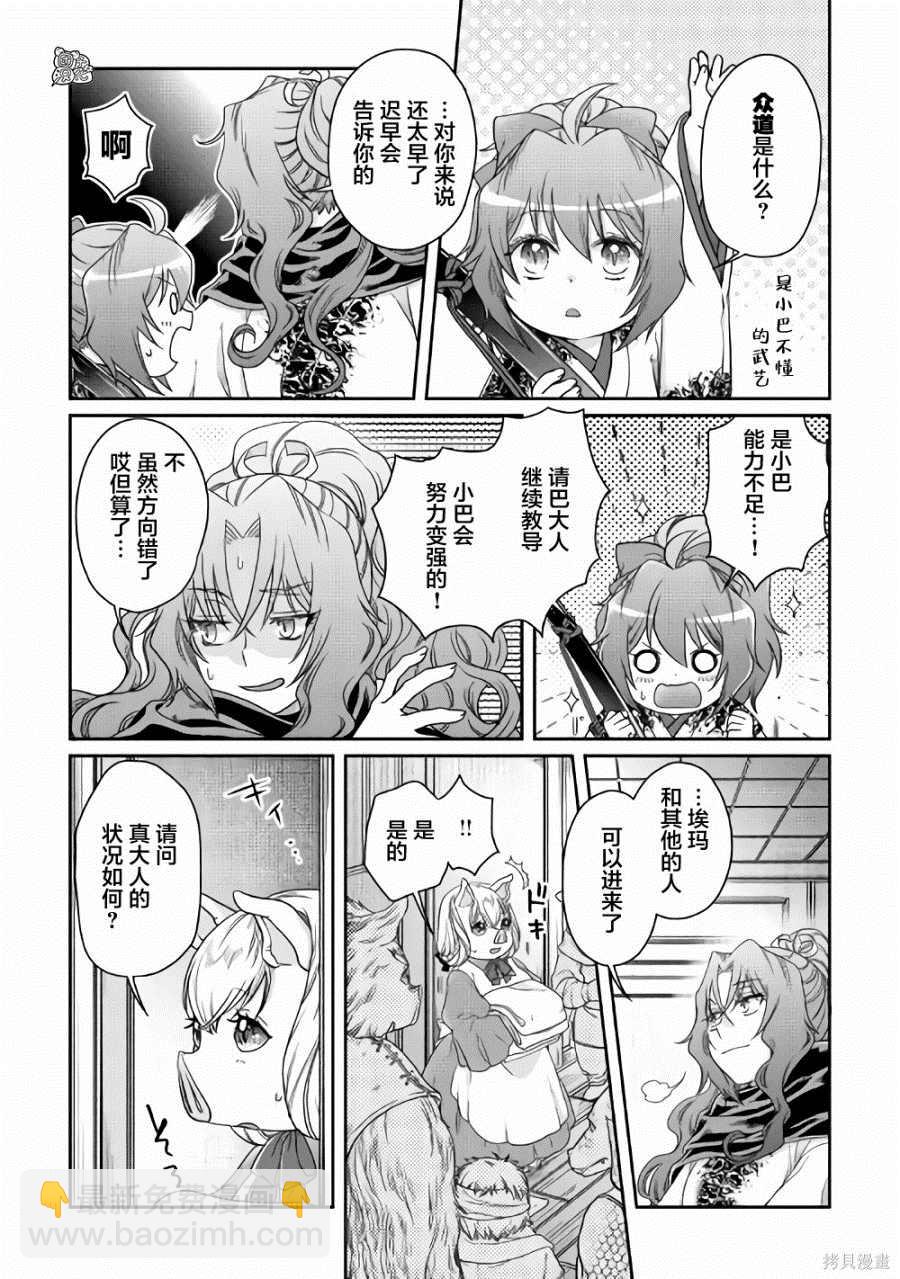 月光下的異世界之旅 - 第59話 - 5