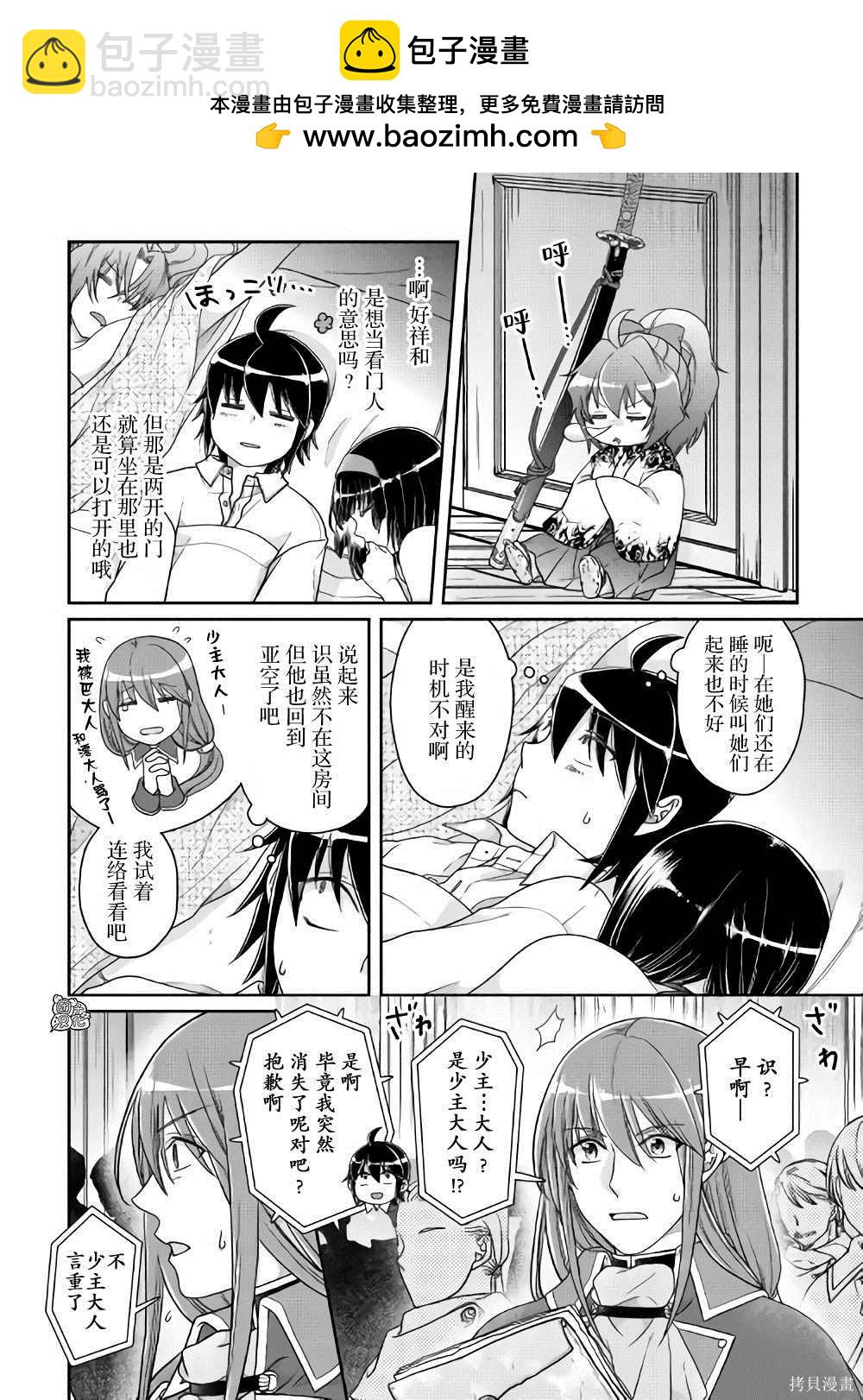 月光下的異世界之旅 - 第59話 - 2