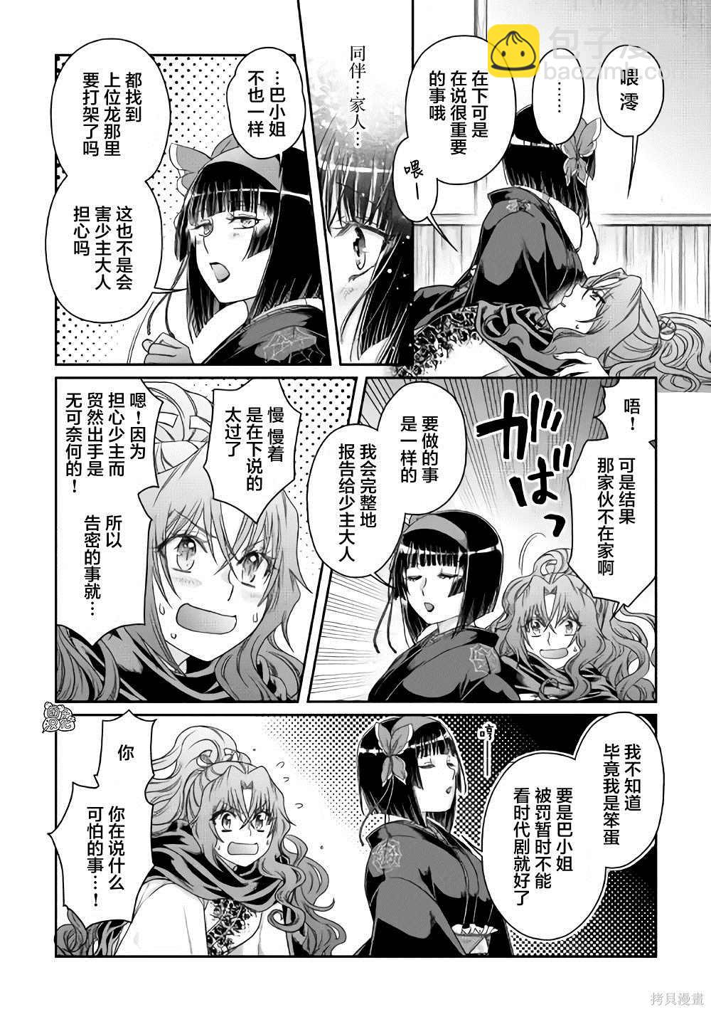 月光下的異世界之旅 - 第59話 - 4