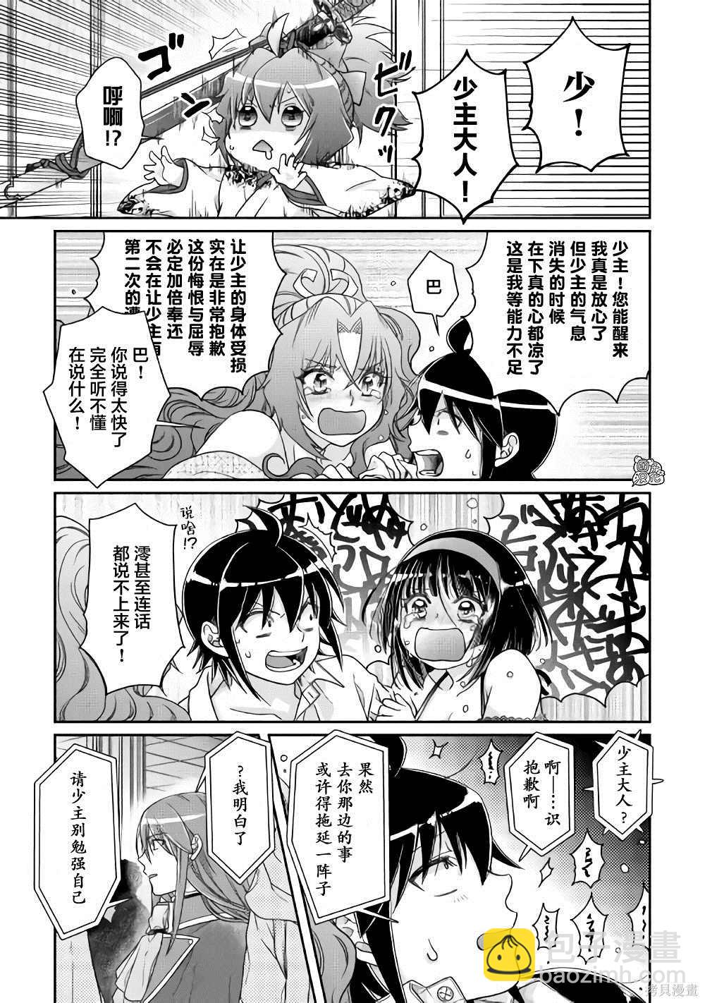 月光下的異世界之旅 - 第59話 - 1