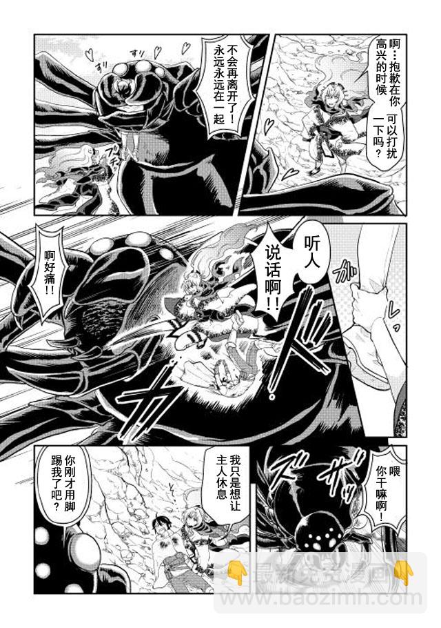 月光下的異世界之旅 - 第7話 - 2