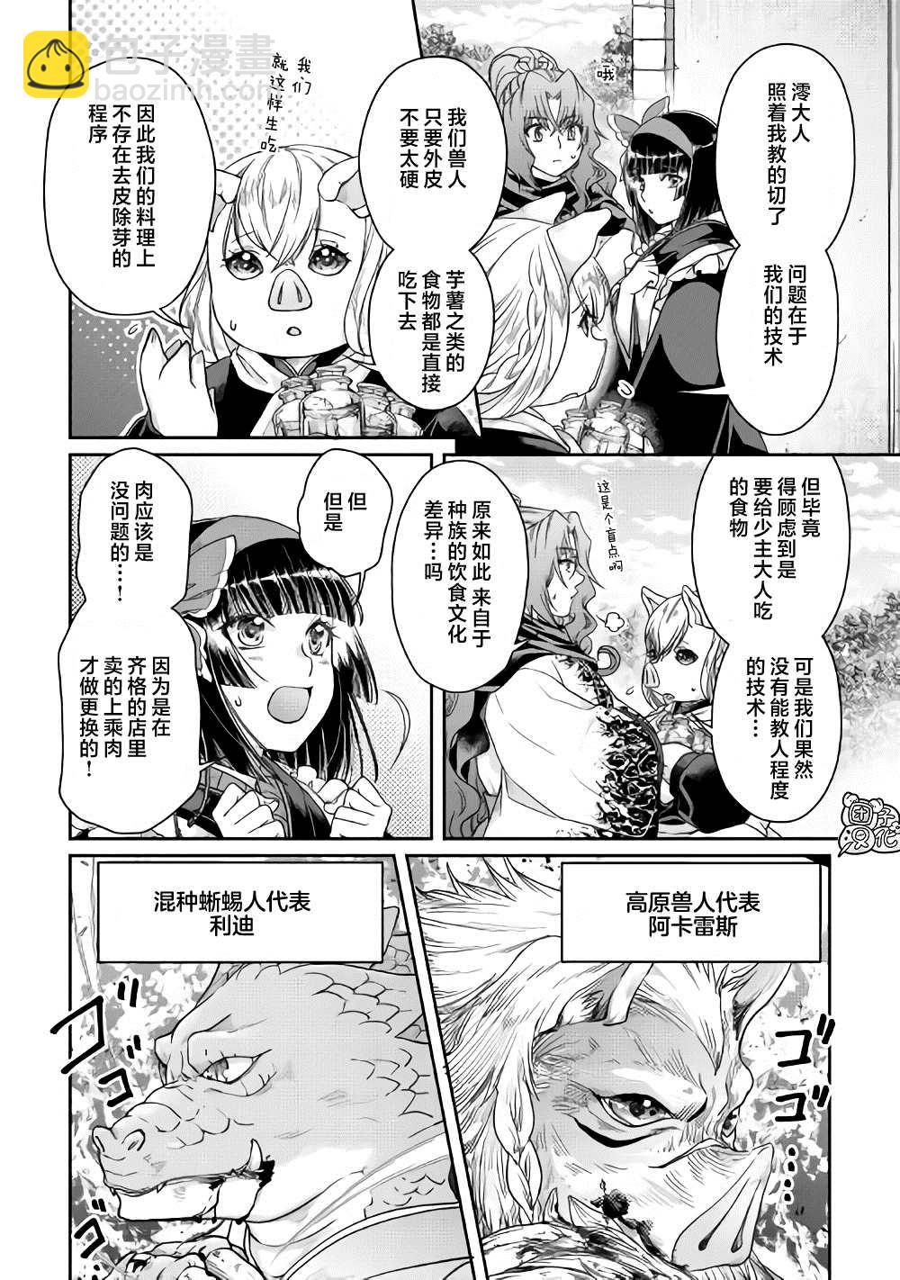 月光下的異世界之旅 - 第61話 爲什麼會變成這樣！！x2 - 4