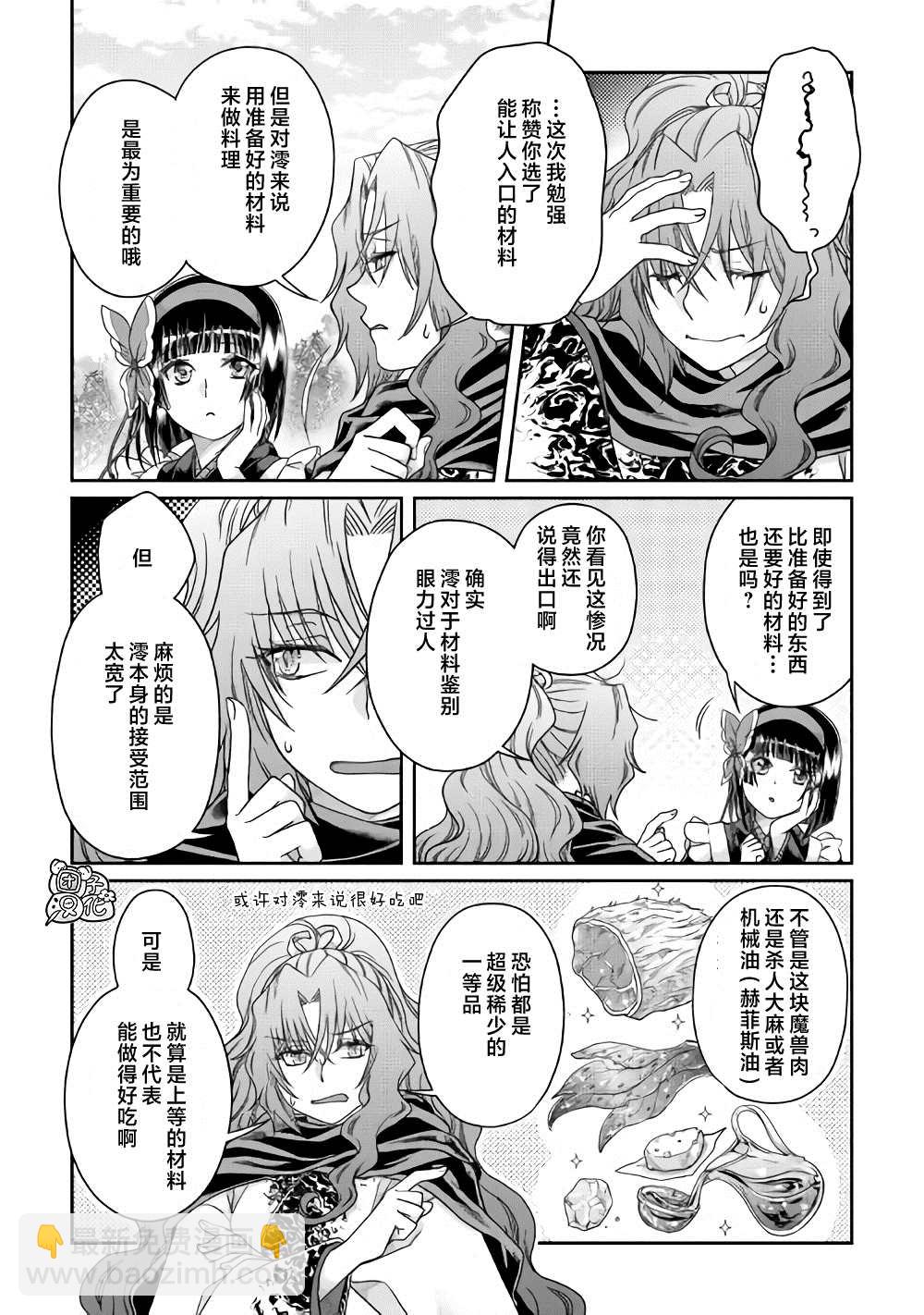 月光下的異世界之旅 - 第61話 爲什麼會變成這樣！！x2 - 1