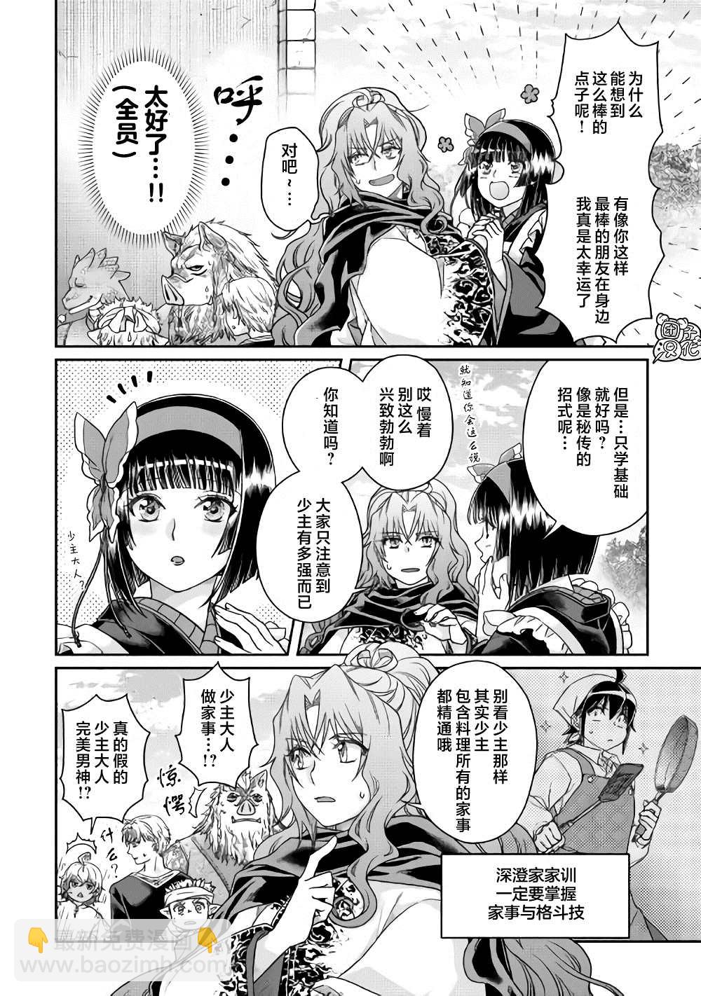 月光下的異世界之旅 - 第61話 爲什麼會變成這樣！！x2 - 4