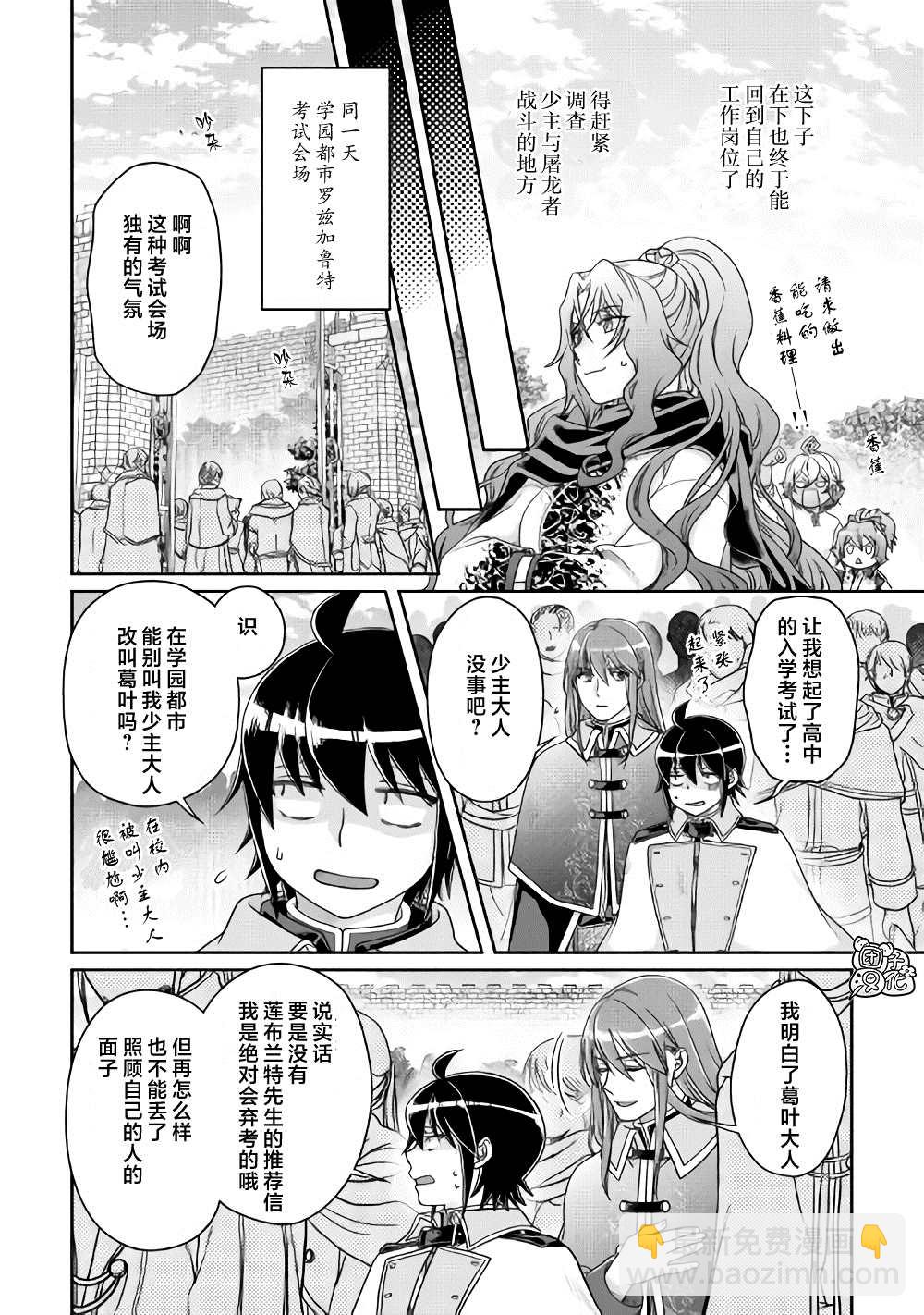 月光下的異世界之旅 - 第61話 爲什麼會變成這樣！！x2 - 6