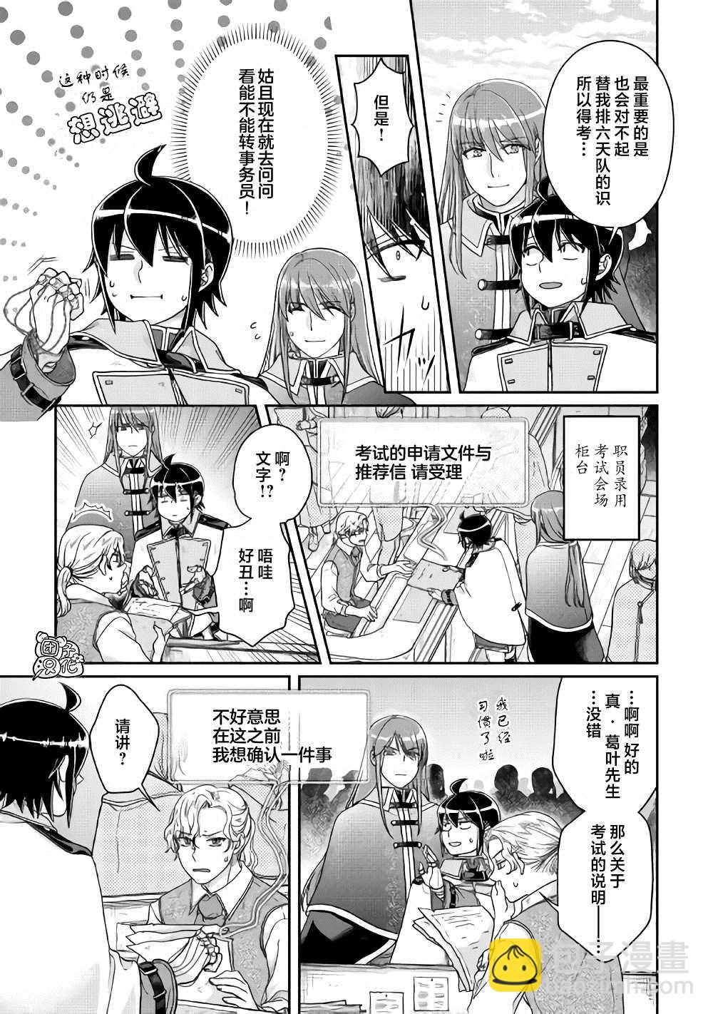 月光下的異世界之旅 - 第61話 爲什麼會變成這樣！！x2 - 1