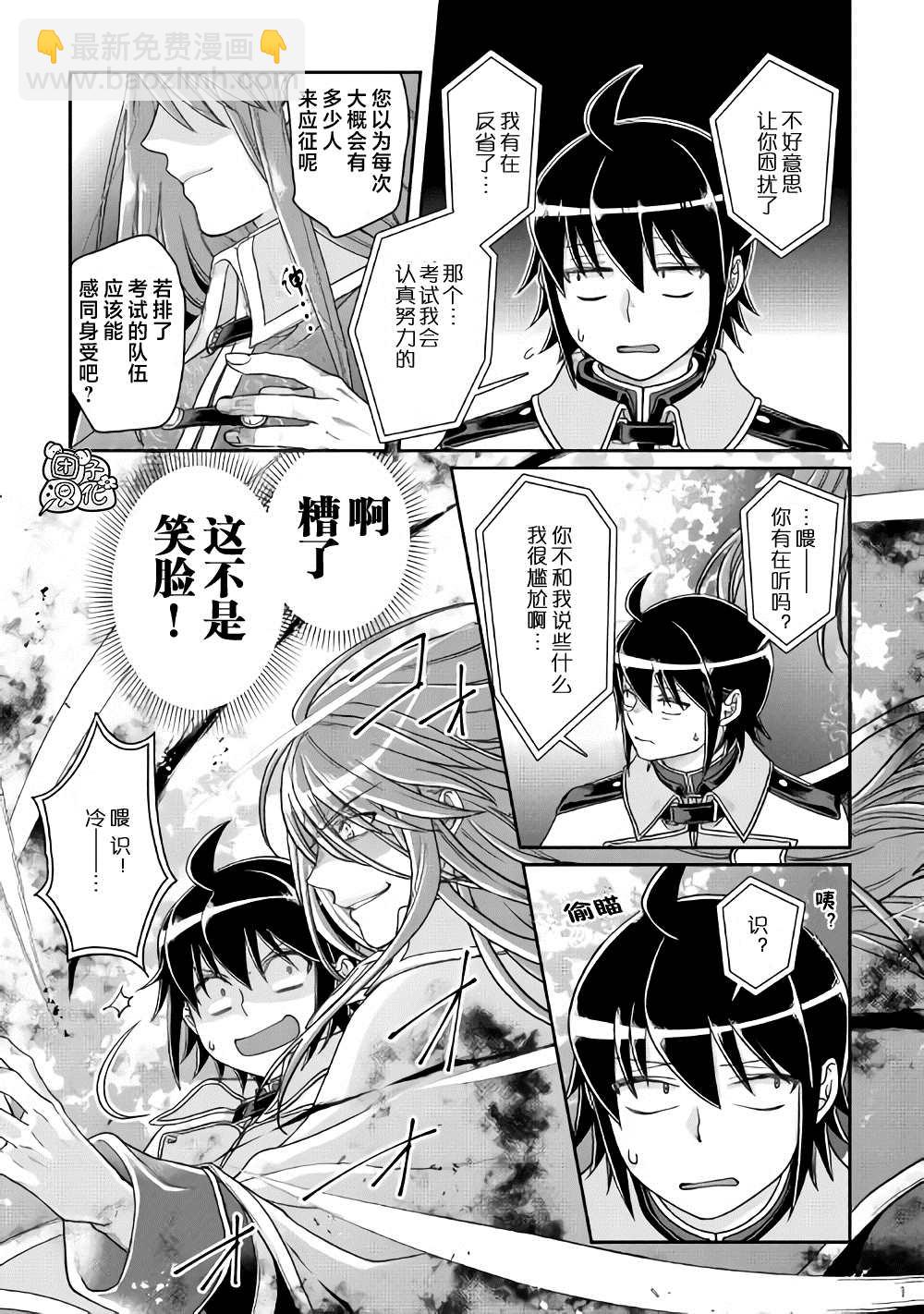 月光下的異世界之旅 - 第61話 爲什麼會變成這樣！！x2 - 3