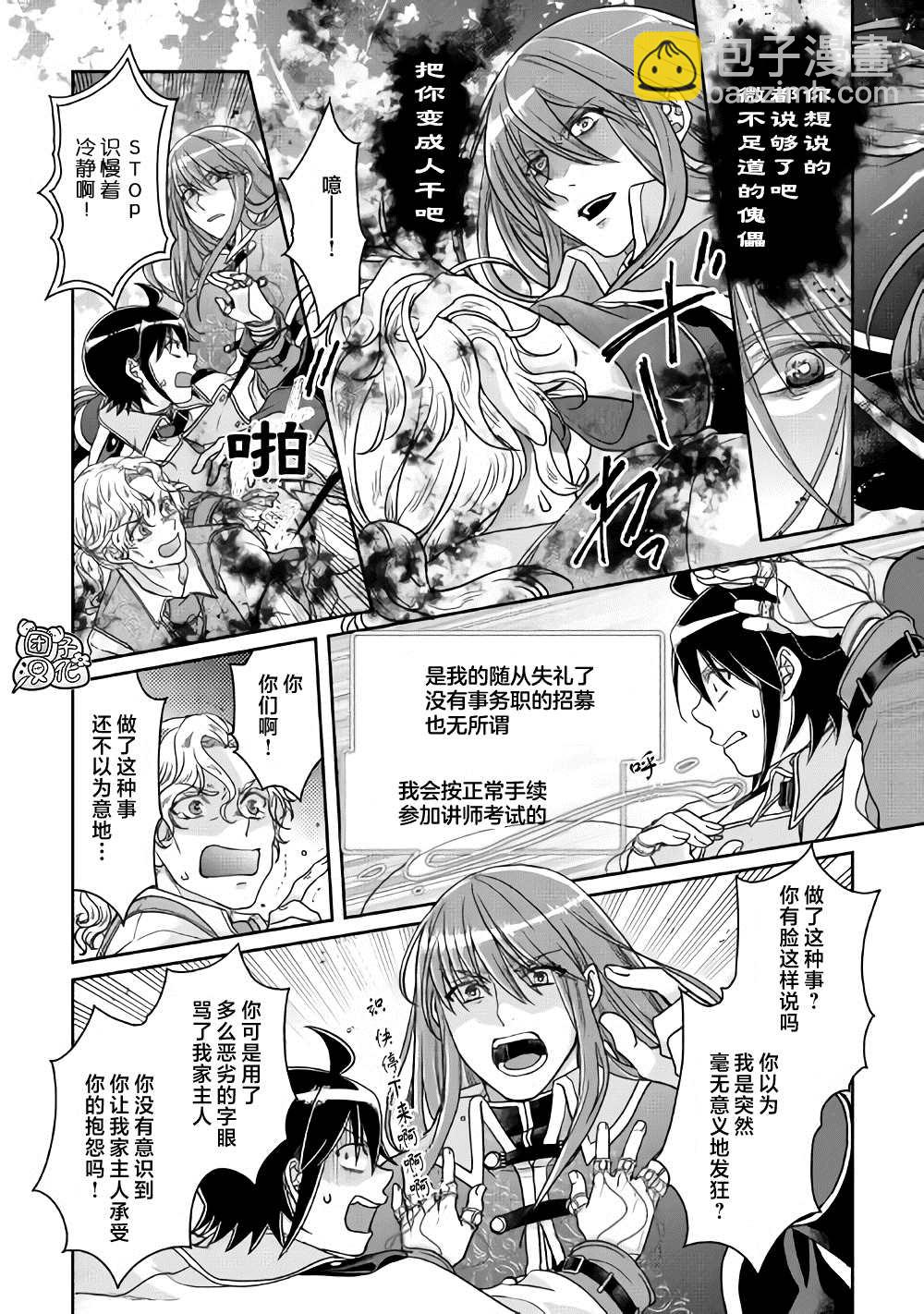 月光下的異世界之旅 - 第61話 爲什麼會變成這樣！！x2 - 4