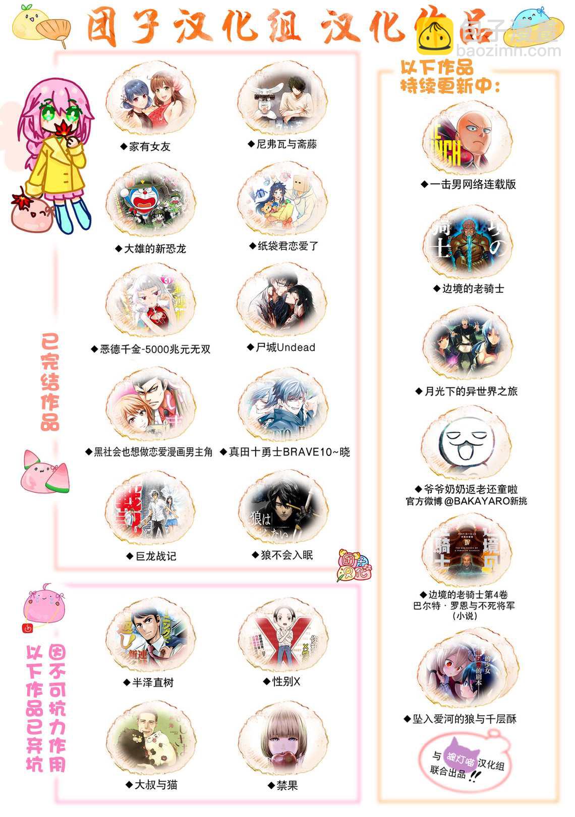 月光下的異世界之旅 - 第61話 爲什麼會變成這樣！！x2 - 5