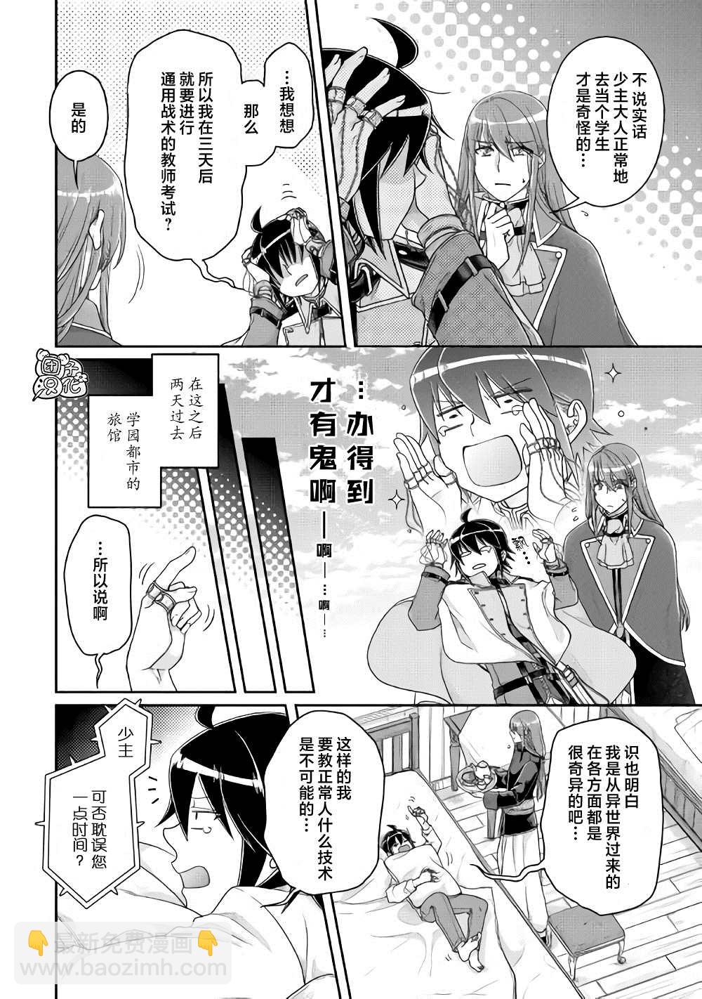 月光下的異世界之旅 - 第61話 爲什麼會變成這樣！！x2 - 4