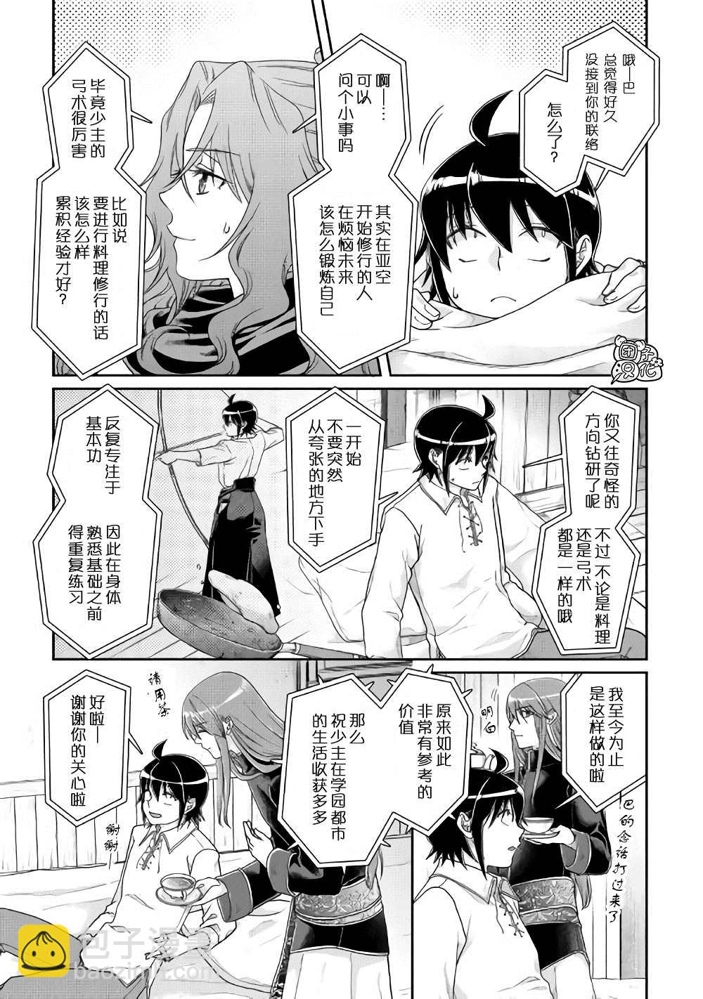 月光下的異世界之旅 - 第61話 爲什麼會變成這樣！！x2 - 5