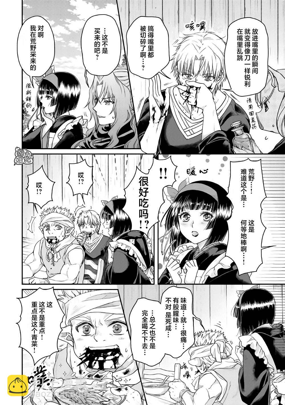 月光下的異世界之旅 - 第61話 爲什麼會變成這樣！！x2 - 2