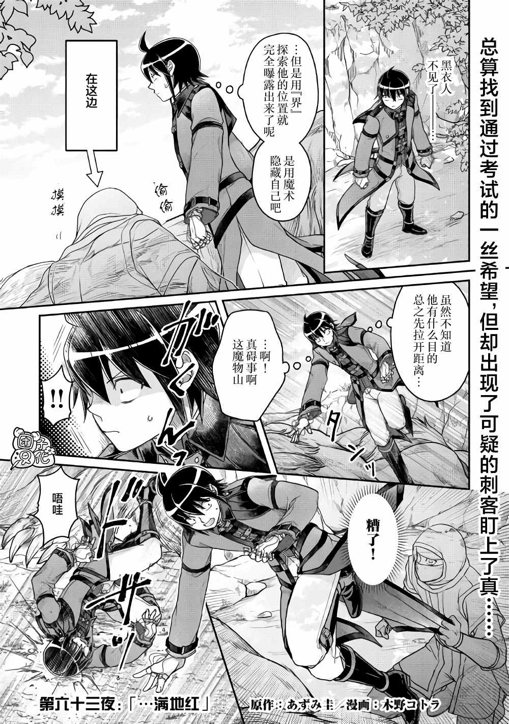 月光下的異世界之旅 - 第63話 …滿地紅 - 1