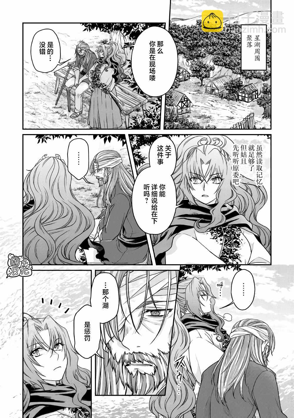 月光下的異世界之旅 - 第63話 …滿地紅 - 6