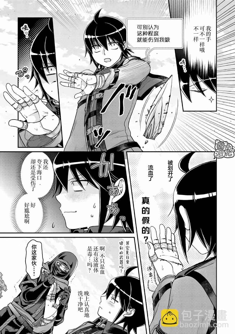 月光下的異世界之旅 - 第63話 …滿地紅 - 3