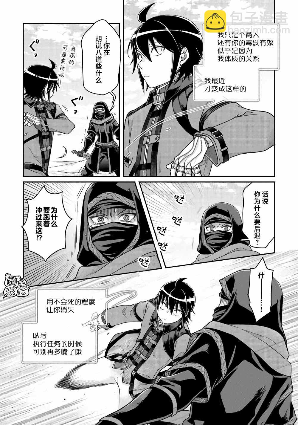 月光下的異世界之旅 - 第63話 …滿地紅 - 1