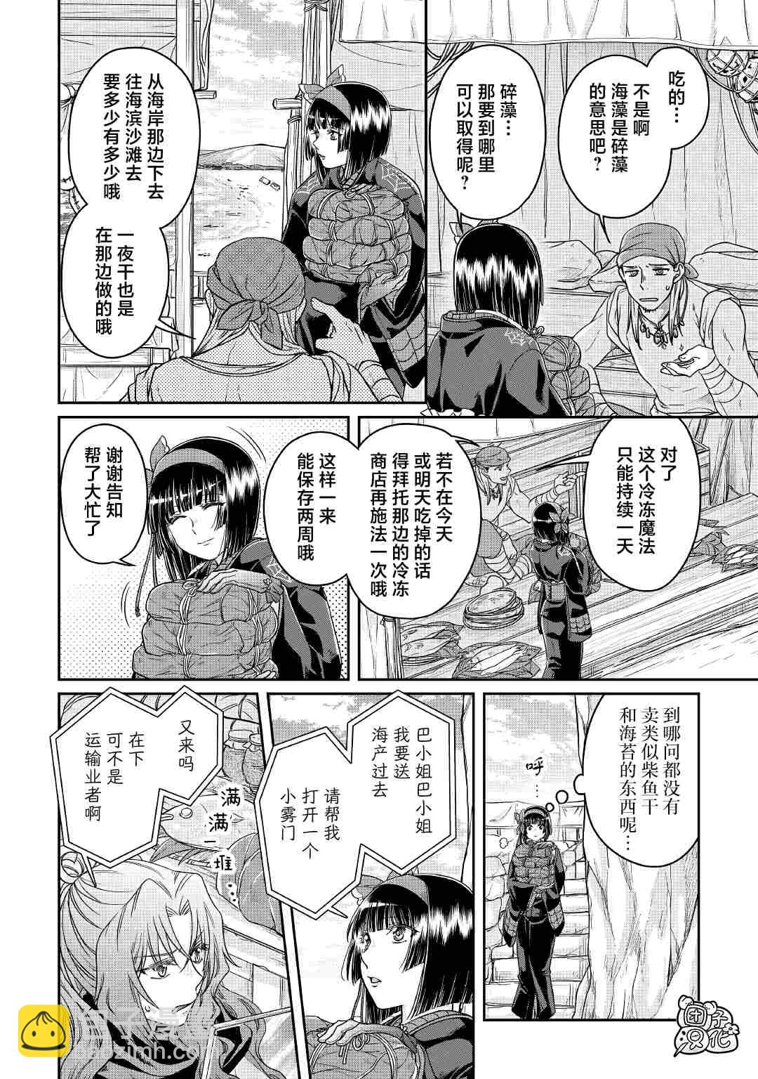 月光下的異世界之旅 - 第68話 - 4