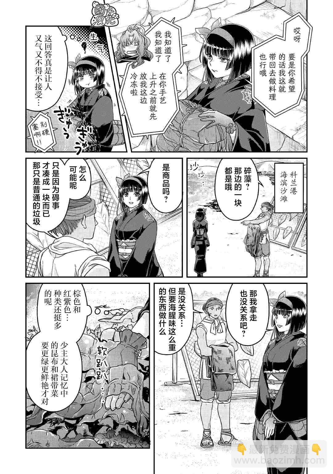 月光下的異世界之旅 - 第68話 - 5