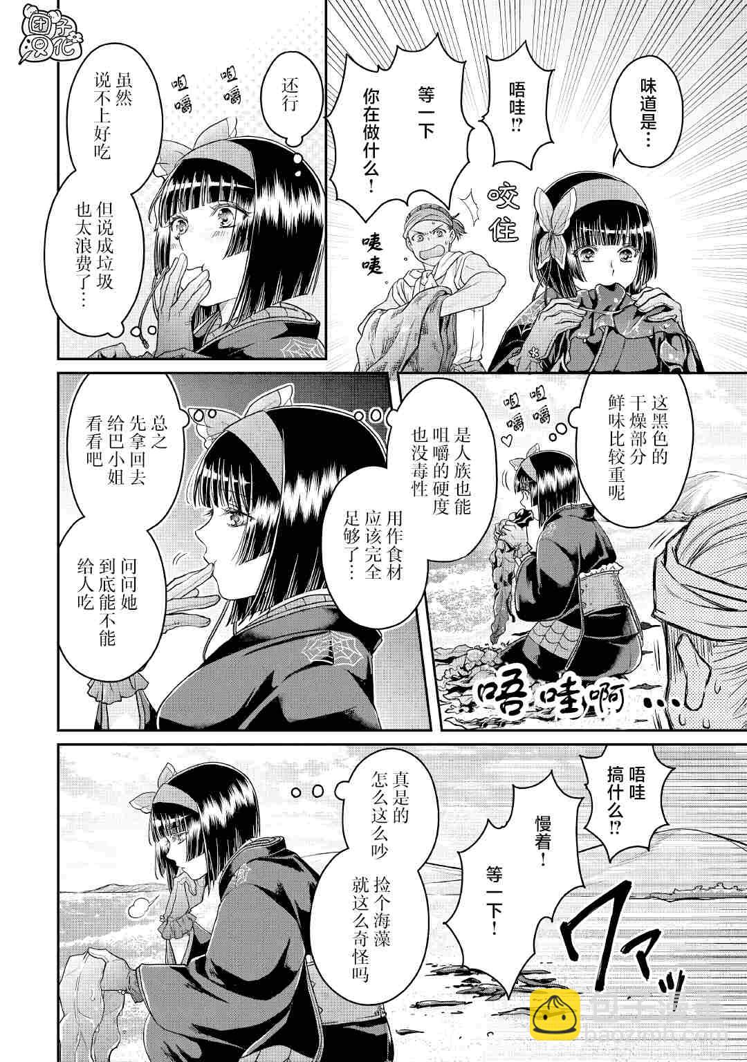 月光下的異世界之旅 - 第68話 - 6