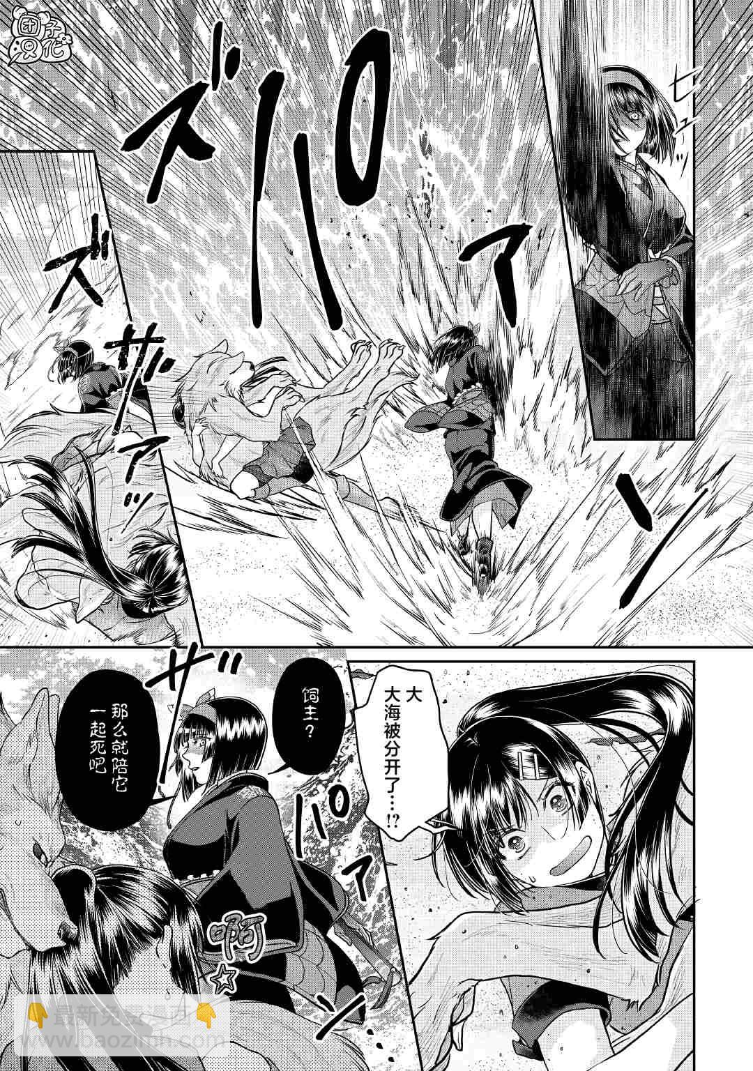 月光下的異世界之旅 - 第68話 - 3