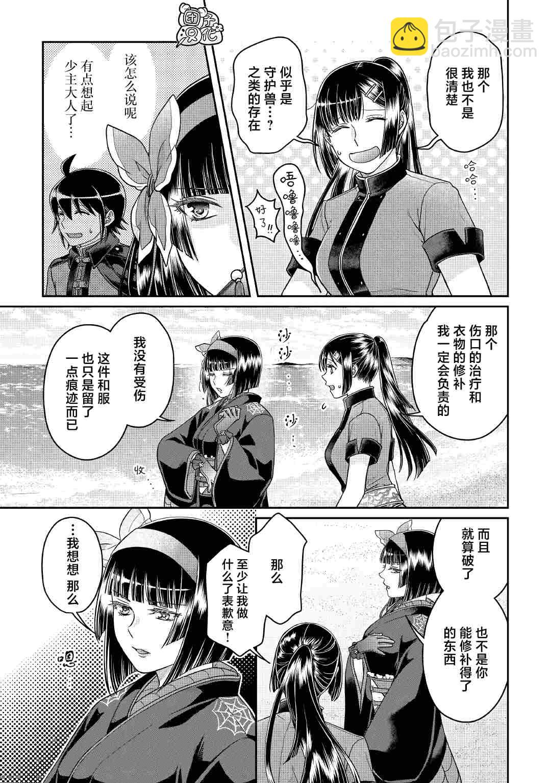 月光下的異世界之旅 - 第68話 - 5