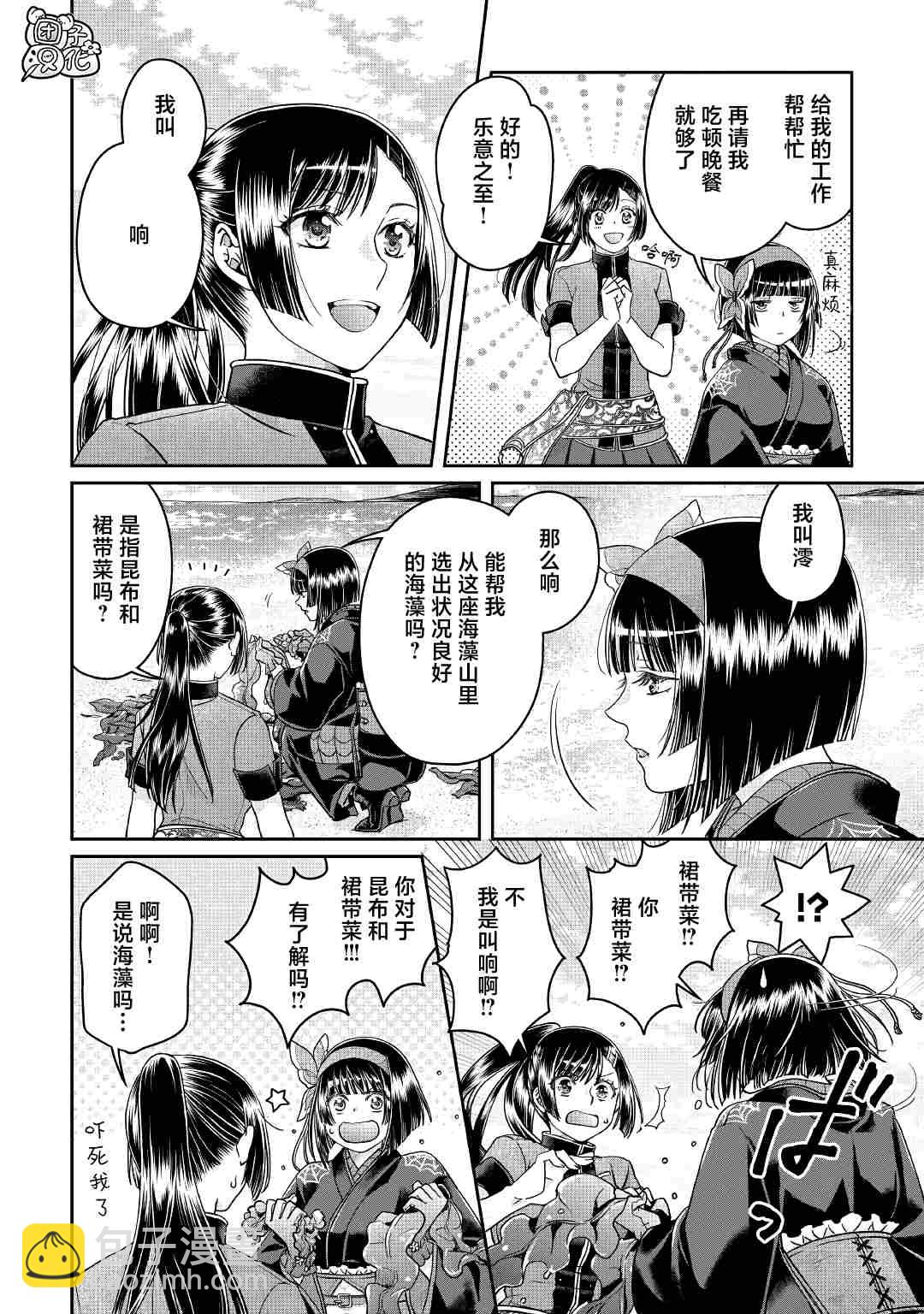 月光下的異世界之旅 - 第68話 - 6