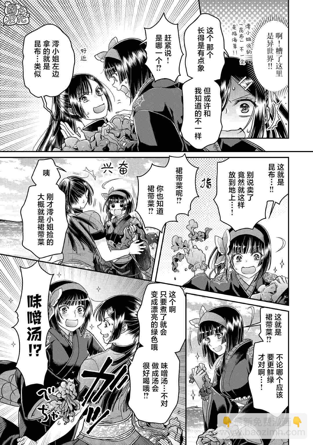 月光下的異世界之旅 - 第68話 - 1