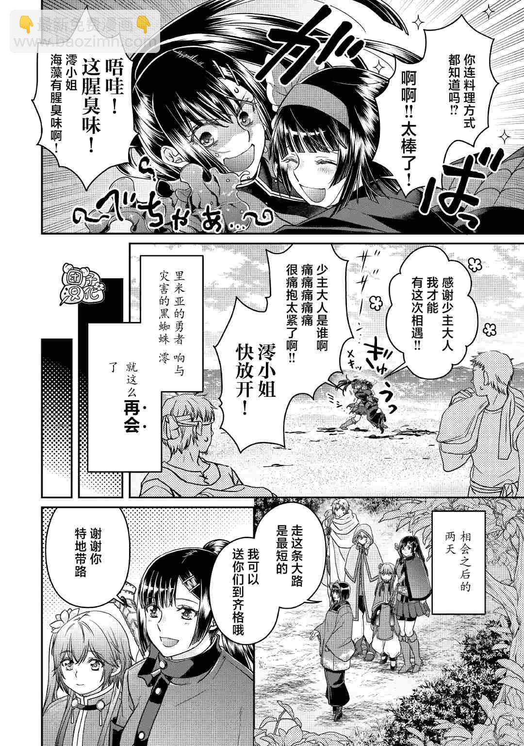 月光下的異世界之旅 - 第68話 - 2