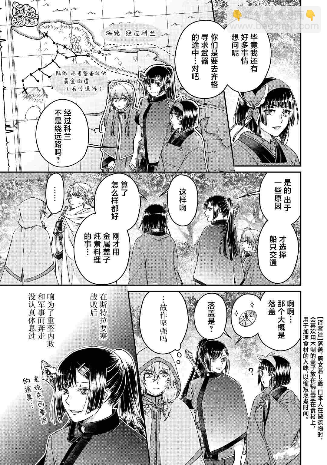 月光下的異世界之旅 - 第68話 - 3