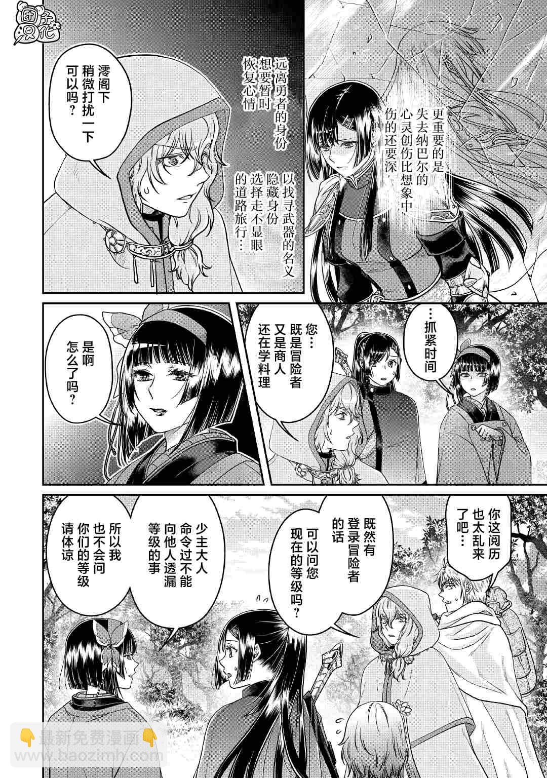 月光下的異世界之旅 - 第68話 - 4