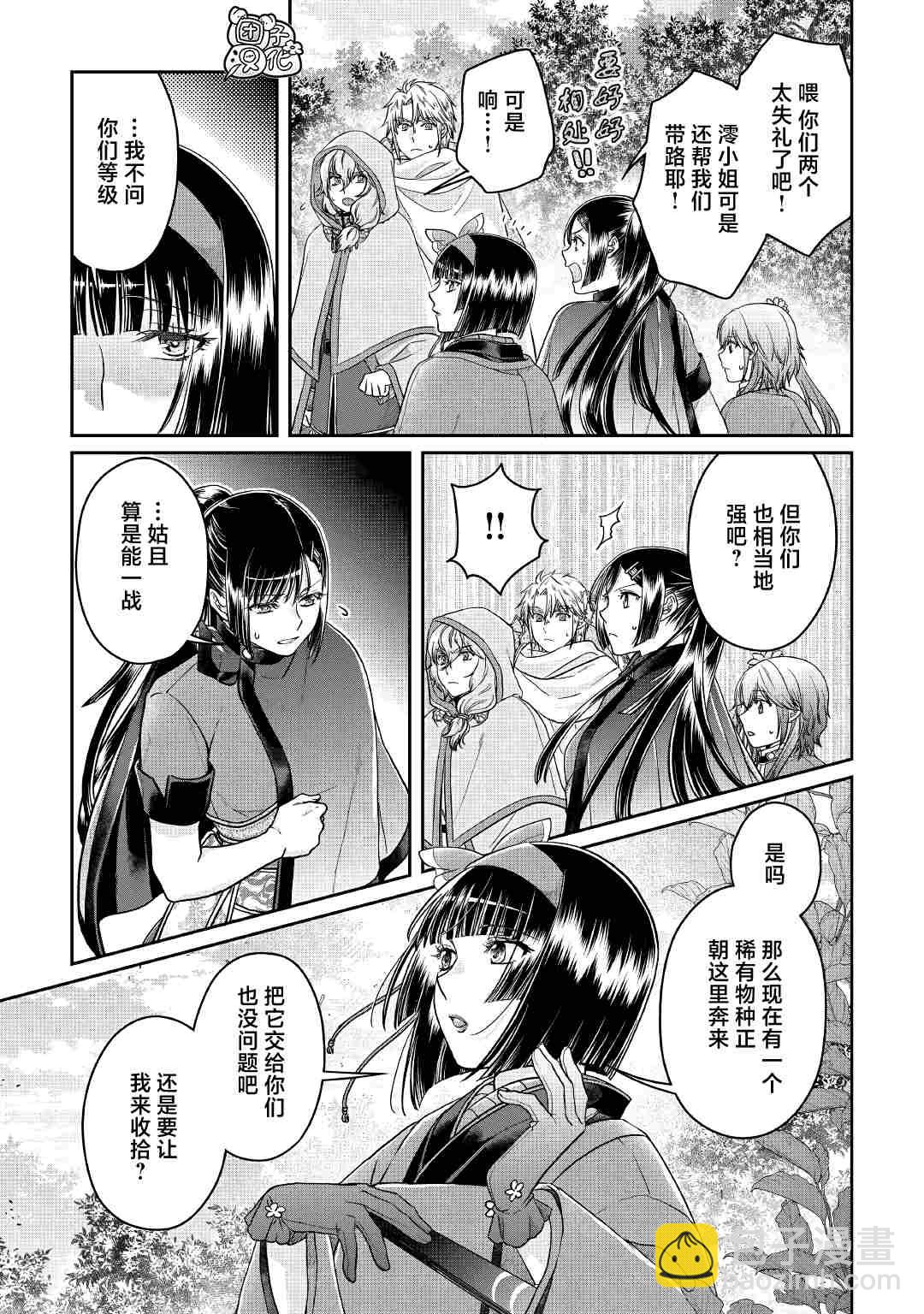 月光下的異世界之旅 - 第68話 - 5