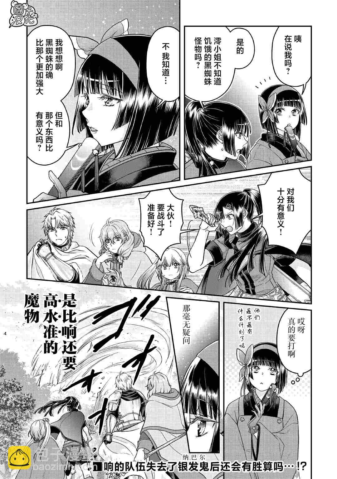 月光下的異世界之旅 - 第68話 - 2