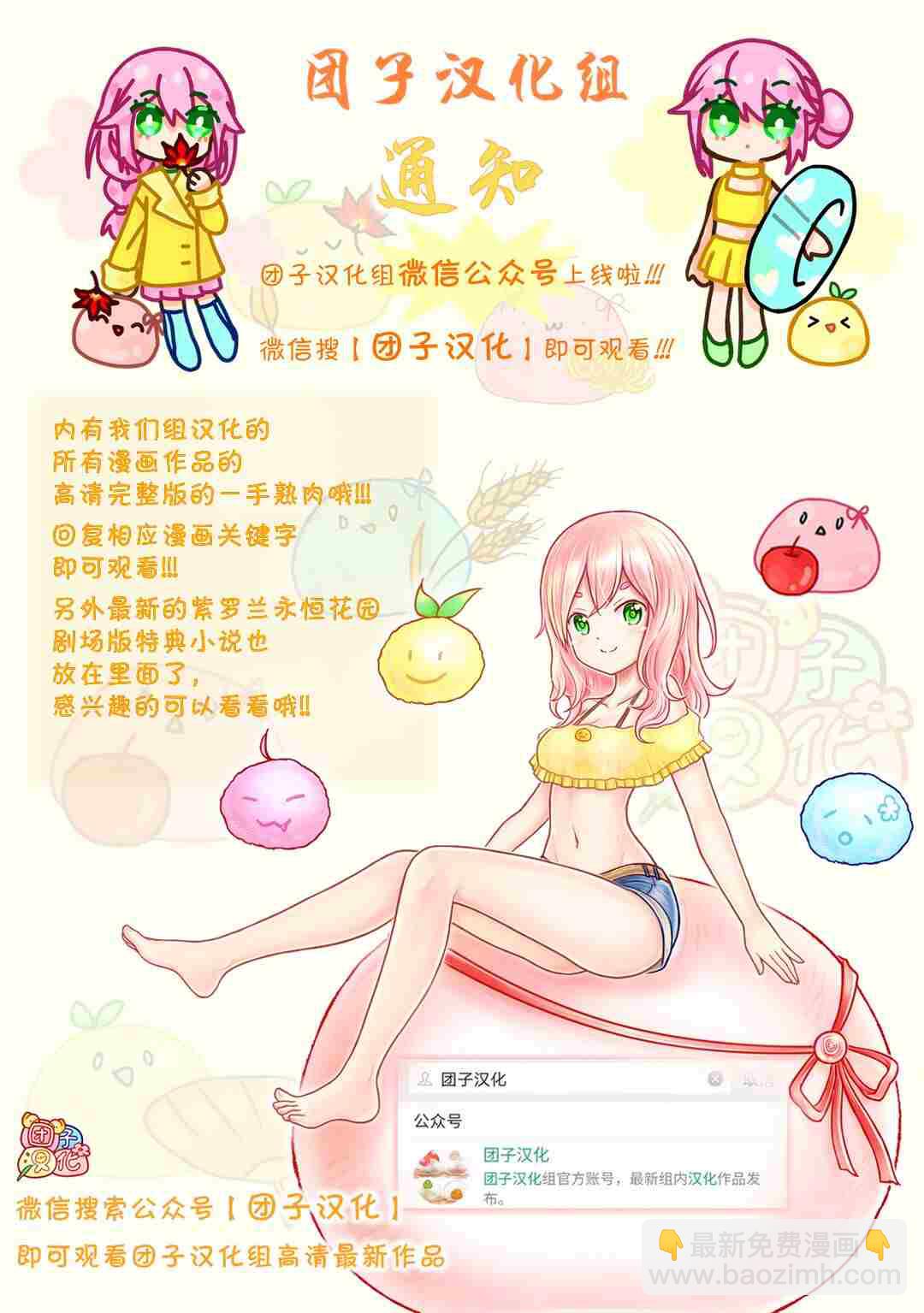 月光下的異世界之旅 - 第68話 - 3