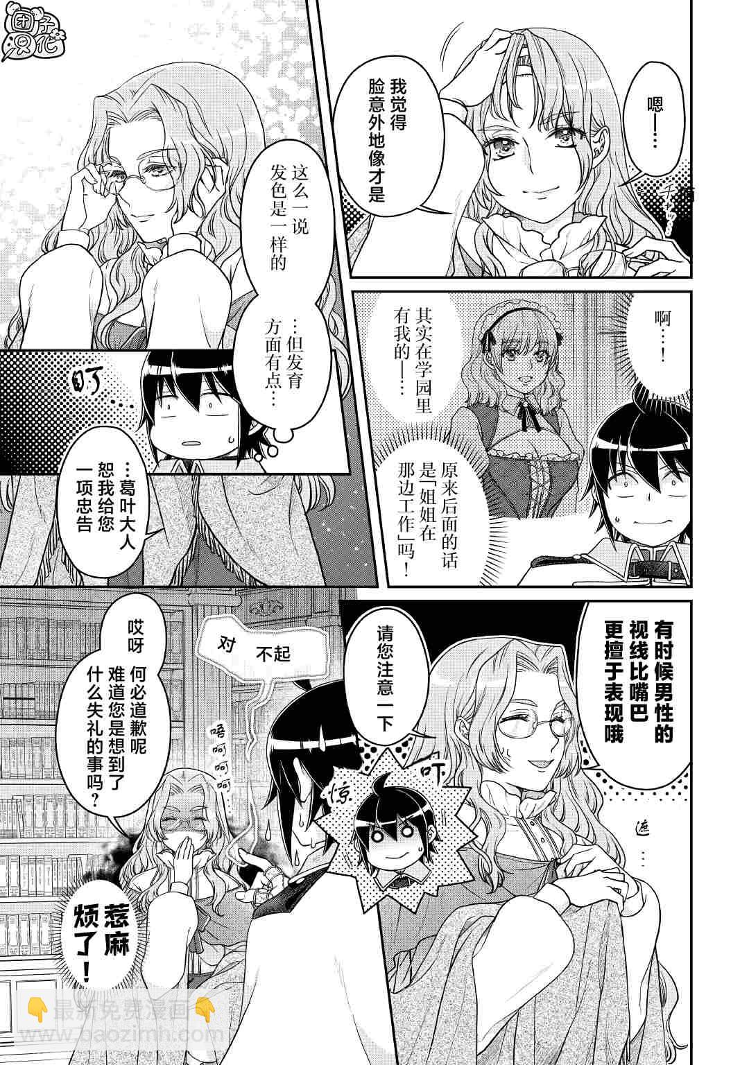 月光下的異世界之旅 - 第68話 - 3