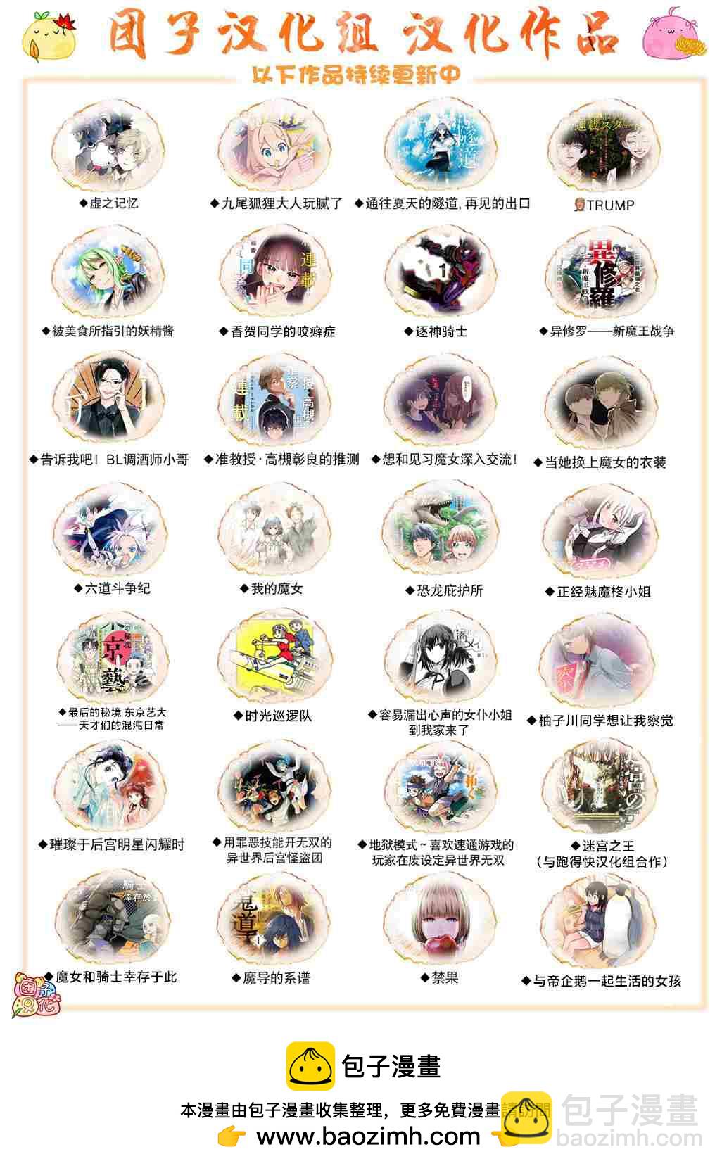 月光下的異世界之旅 - 第68話 - 6