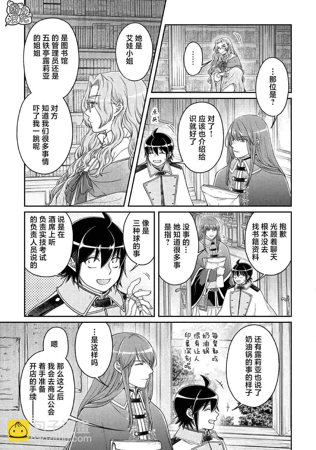 月光下的異世界之旅 - 第68話 - 5