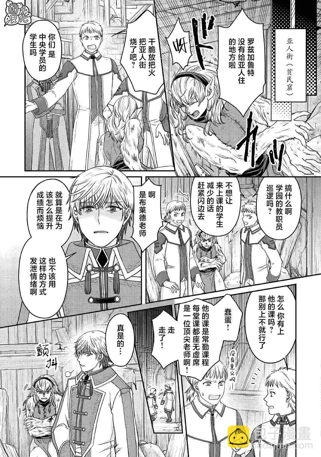 月光下的異世界之旅 - 第68話 - 1