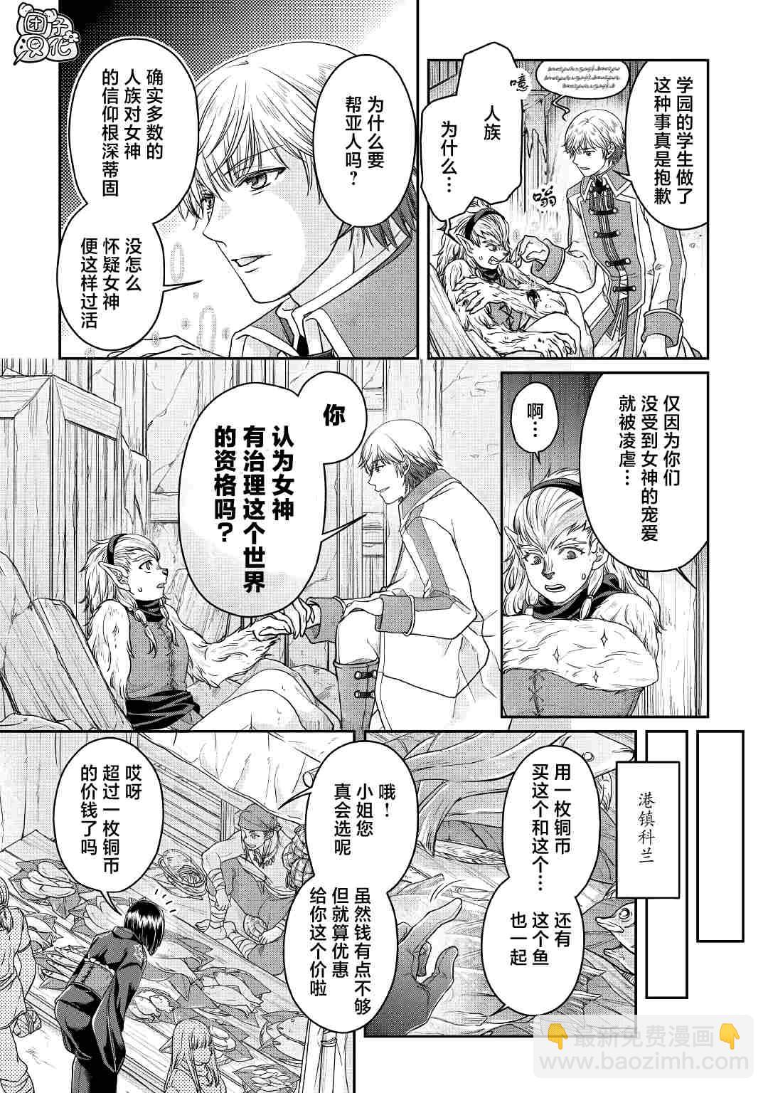 月光下的異世界之旅 - 第68話 - 2