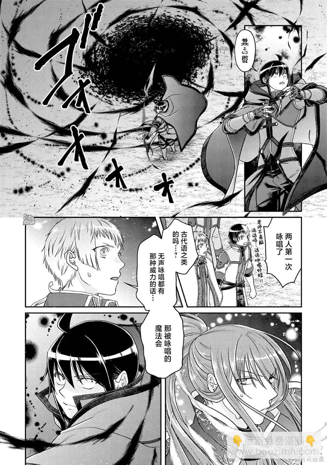 月光下的異世界之旅 - 第70話 - 4